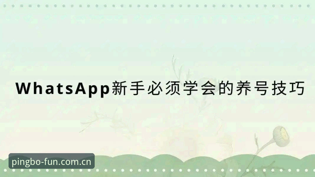 平博福利 平博福利实用指南:从注册到APP下载的完整评测与技巧