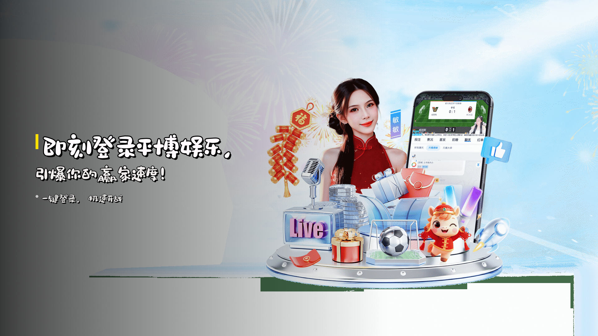 即刻<strong>登录平博娱乐</strong>，引爆你的赢家速度！